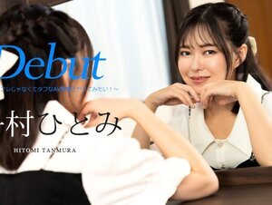 Caribbeancom 051024-001 カリビアンコム 051024-001 Debut Vol.90 ～早漏のセフレじゃなくてタフなAV男優とヤってみたい 丹村ひとみ