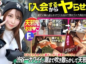 素人動画300MIUM-1082 【渋谷で一番カワイイ。】「遊んでレビューするだけで稼げる！」「入会金0キャンペーンやってて」瞳を輝かせ