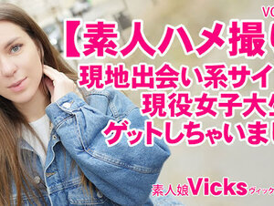 HEYZO 3343 素人ハメ撮り 現地出会い系サイトで現役女子大生をゲットしちゃいました Vol2 Vicks – ヴィックス