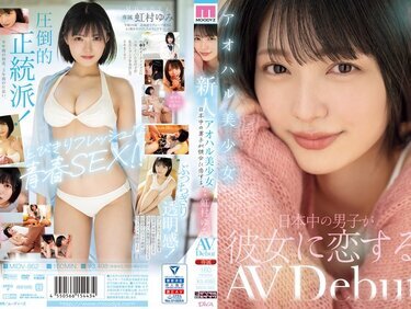 MIDV-862 新人アオハル美少女 日本中の男子が彼女に恋する。 虹村ゆみ