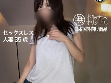 無修正FC2 PPV 4517573 【無・素人】セックスレス人妻35歳　久しぶりのセックスにグチョ濡れ 絡みつくまん汁で淫靡な音が響き そして中出し