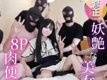 無修正FC2 PPV 4744027 【８P肉便器】色気と可愛さを併せもつ至極の美女再来。激しいエッチを求める美女が7人のバナナに中出しされ続ける