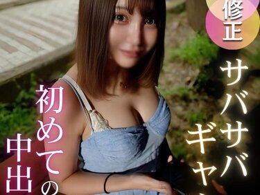 無修正FC2 PPV 4788293 【初撮り】【Gカップ】サバサバ系ギャルはお困りなご様子。終始淡々とした態度で、エロすぎるGカップ乳をされるが