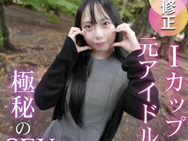 無修正FC2 PPV 4789380 3日間！70OFF！【初撮り】【アイドル闇落ち】爆乳売りの元アイドルが夢を諦め裸体披露！！脱がせてみるとグラドル