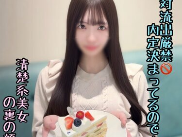 無修正FC2 PPV 4813214 -A 悪厳禁【初・無修正】清楚で可憐な性欲MAXの現〇JD。内定が決まりながらも巨根を求めて撮影承諾。中出し後