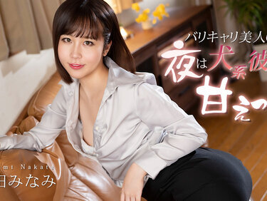 Caribbeancom 012726-001 カリビアンコム 012726-001 バリキャリ美人OLの夜は犬系彼氏と甘えっ子