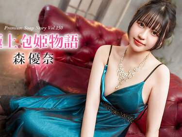 Caribbeancom 040426-001 カリビアンコム 040426-001 極上泡姫物語 Vol.150 森優奈