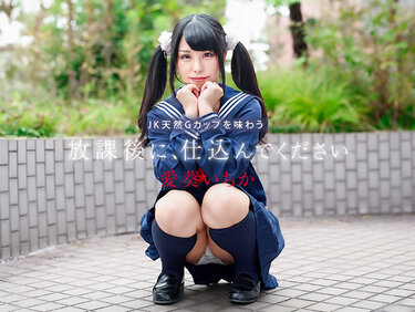 Caribbeancom 041226-001 カリビアンコム 041226-001 放課後に、仕込んでください ~JK天然Gカップを味わう~ 愛葵いちか