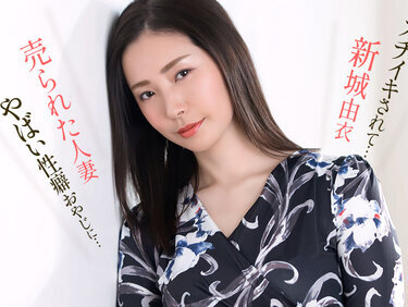 1Pondo 051626_001 一本道 051626_001 ヤバい性癖オヤジにガチイキされた 新城由衣