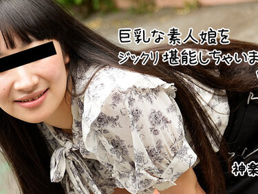 HEYZO 3865 巨乳な素人娘をジックリ堪能しちゃいましたVol.16 – 神楽麻衣