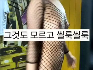예단이!! 전신 망사에 배달야노 ~