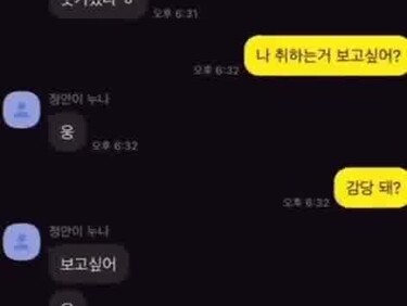 (한국야동) 예비신부 정안이누나 바람피는 카톡유출