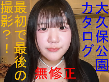 無修正FC2 PPV 4947381 -A [無修正] 大久保公園カタログ 激レア嬢 最初で最後の撮影？！ 本物の公園界隈嬢を歌舞伎町で撮影 全裸で秘貝を完全