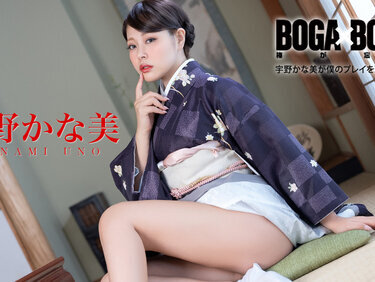 Caribbeancom 082126-001 カリビアンコム 082126-001 BOGA x BOGA ~宇野かな美が僕のプレイを褒め称えてくれる~ 宇野かな美