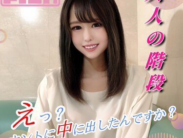 無修正FC2 PPV 4967991 【大人の階段】SSS級スレンダーJD人生初撮り初中出し「えっ？ホントに中に出したんですか